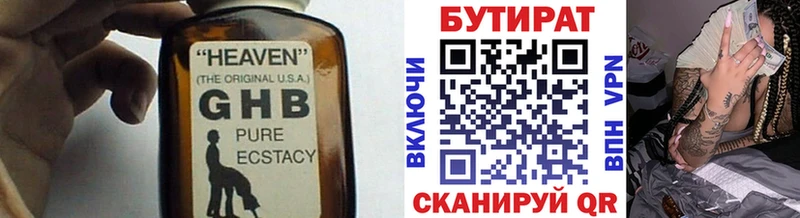 Бутират вода  Купить  Куса 