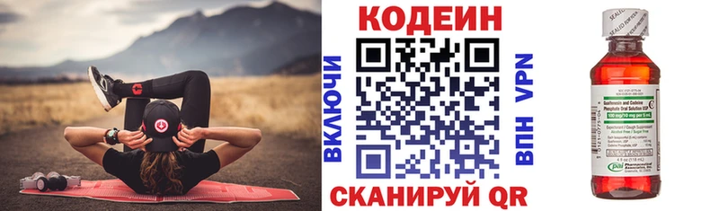 Codein напиток Lean (лин)  Купить где  Куса 